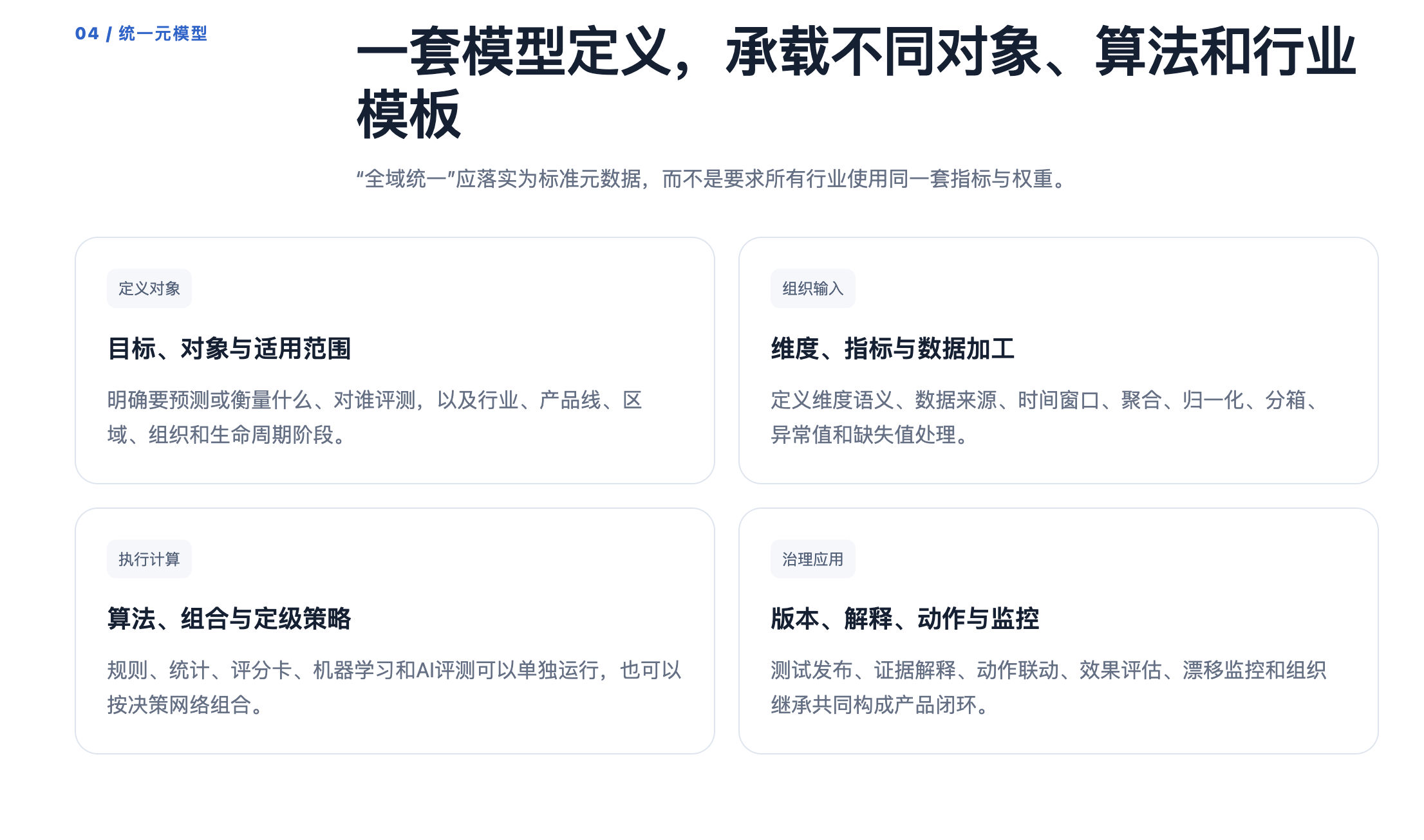 统一模型
